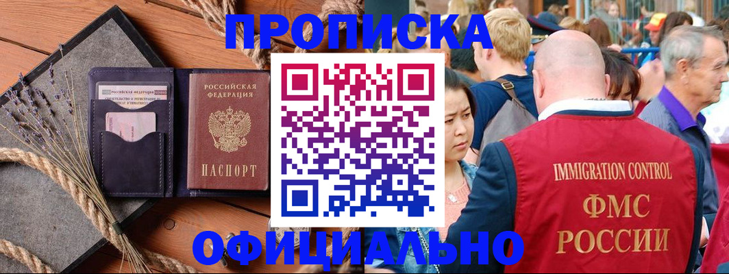прописка регистрация в Голицыно