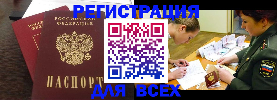 купить прописку в Голицыно