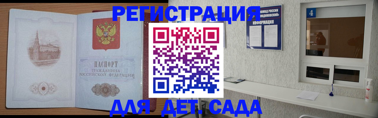 прописка в квартире в Голицыно